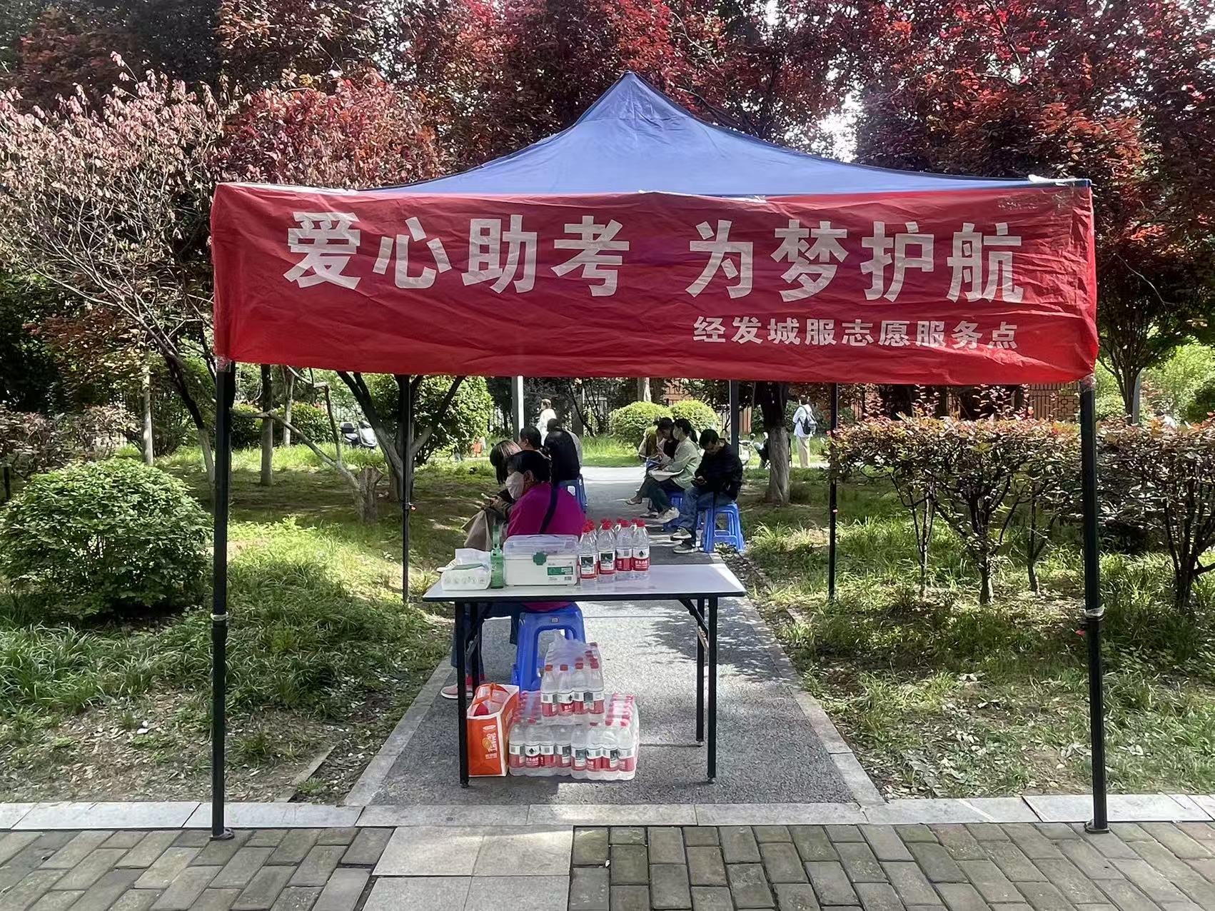 护航高考，经发城服在行动